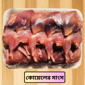 ফ্রেস কোয়েল পাখির মাংস ৩০ পিস